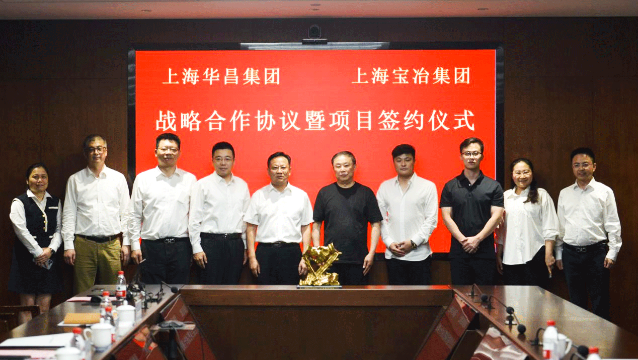 上海宝冶与上海华昌企业（集团）举行漳州大型城市综合体、湖州文旅小镇项目签约仪式